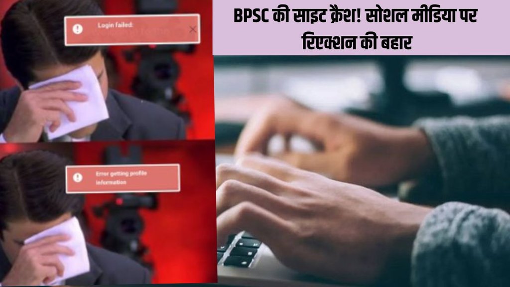 BPSC Admit Card, BPSC, Bihar Public Service Commission, Social Media Reaction,
