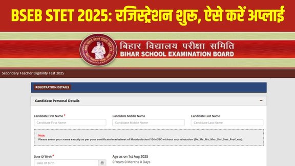 BSEB STET 2025, BSEB STET 2025 Registration, BSEB STET 2025 Registration Begins, BSEB STET 2025 Registration Last Date, BSEB STET 2025 Registration Fee