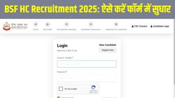 BSF Head Constable Recruitment 2025: बीएसएफ हेड कांस्टेबल भर्ती आवेदन सुधार विंडो आज से खुली, ऐसे करें फॉर्म अपडेट