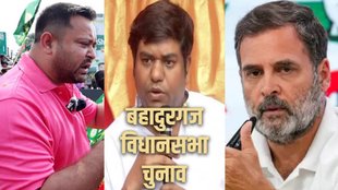 Bihar Chunav 2025, Bahadurganj Vidhan Sabha
