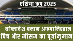 Bangladesh vs Afghanistan, Sheikh Zayed Stadium Pitch Report, Abu Dhabi Weather Forecast