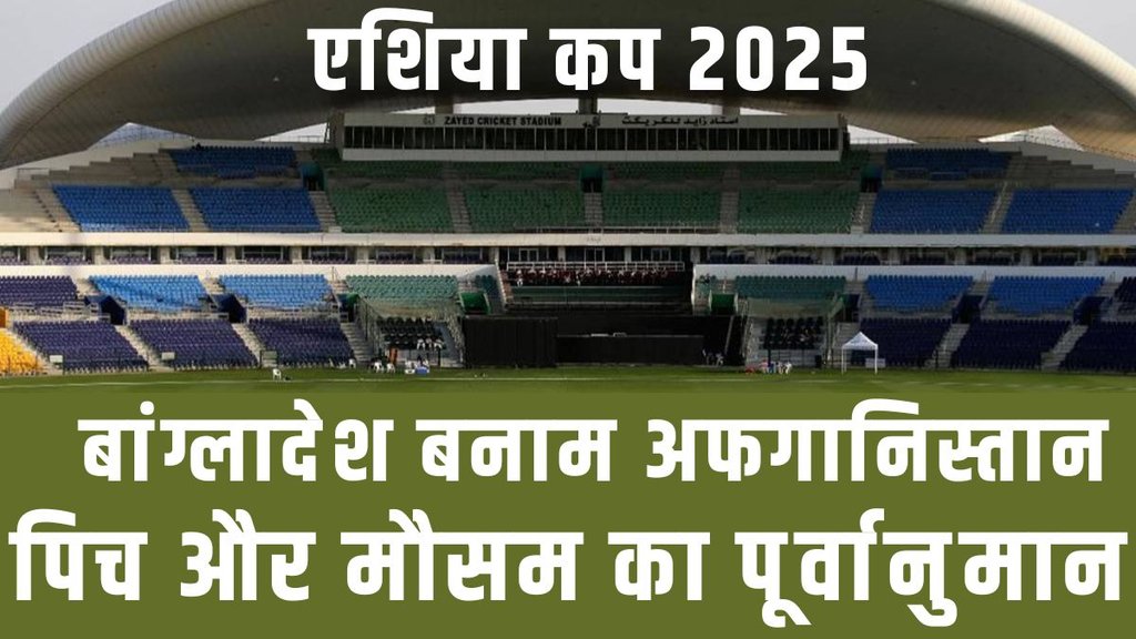 Bangladesh vs Afghanistan, Sheikh Zayed Stadium Pitch Report, Abu Dhabi Weather Forecast