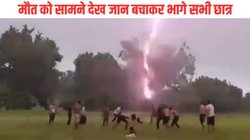 बस्ती : कॉलेज के मैदान में खेल रहे थे छात्र, तभी तेज बारिश के बीच अचानक गिरी बिजली, जान बचाकर भागे सभी, Viral Video