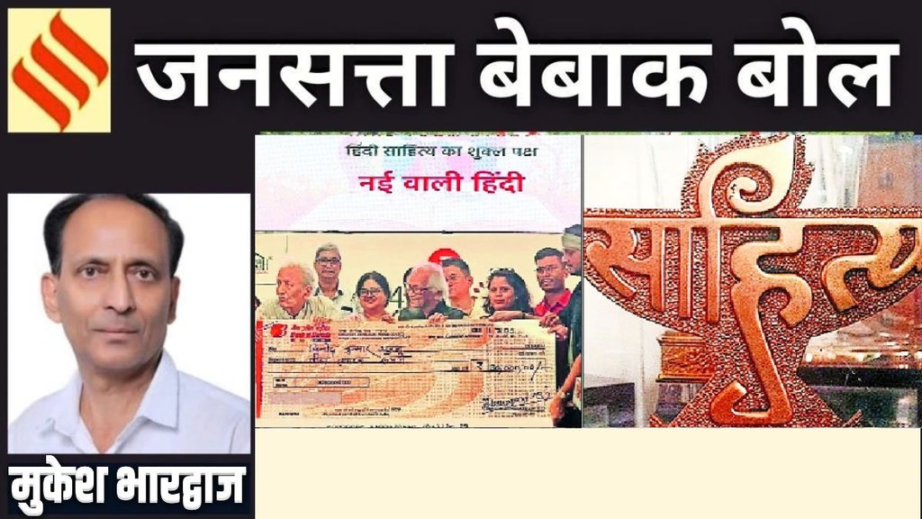 Sahitya Akademi controversy, sexual exploitation in Hindi literature, thirty lakh royalty