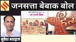 मुकेश भारद्वाज का कॉलम बेबाक बोल: किताबी हिसाब