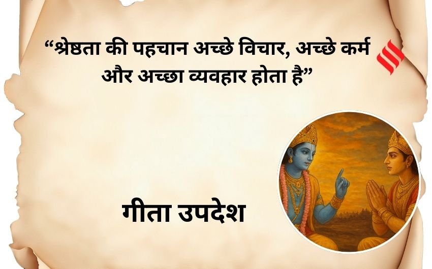 Bhagavad Gita solutions for challenges