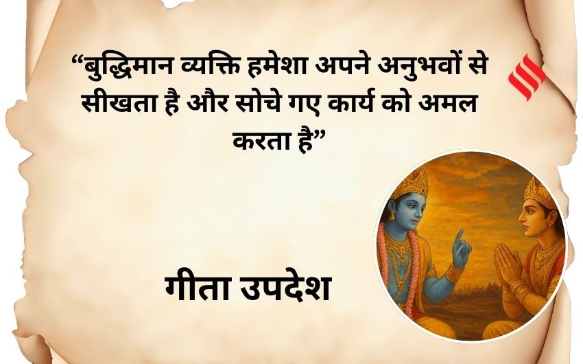 life-changing teachings of Gita