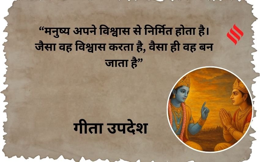 Bhagavad Gita teachings for life