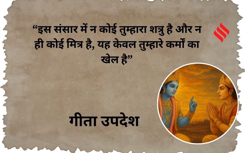Best Gita quotes for success