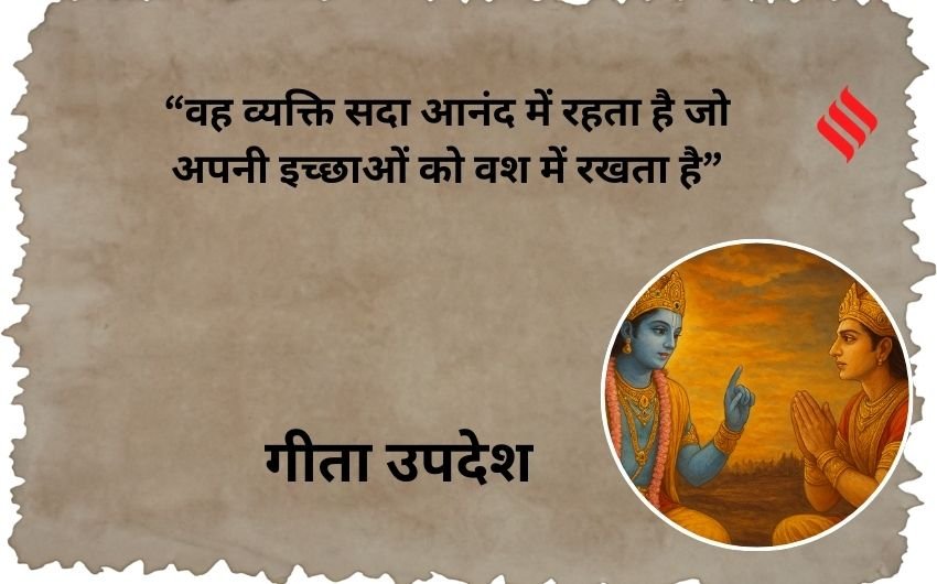 Gita motivation for daily life