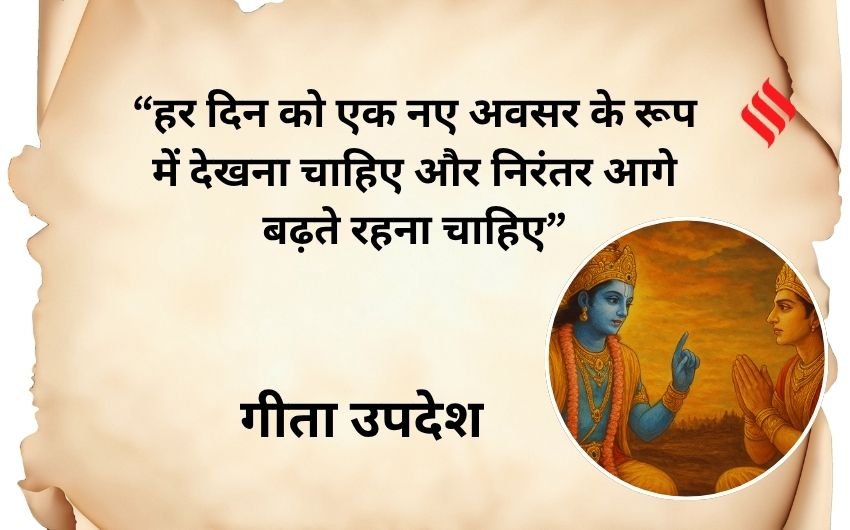 Life lessons from Gita