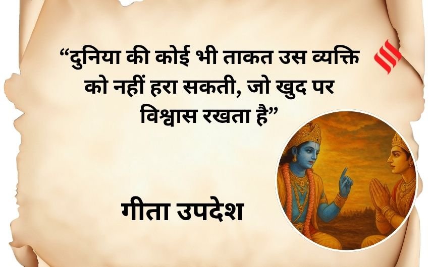 Gita quotes to overcome challenges