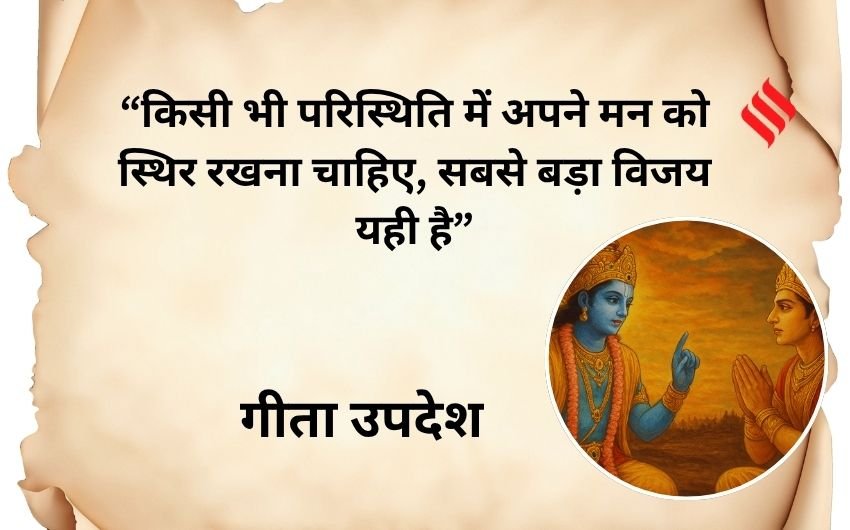 Bhagavad Gita motivation