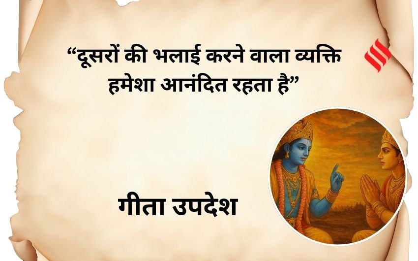 Teachings of Gita for success