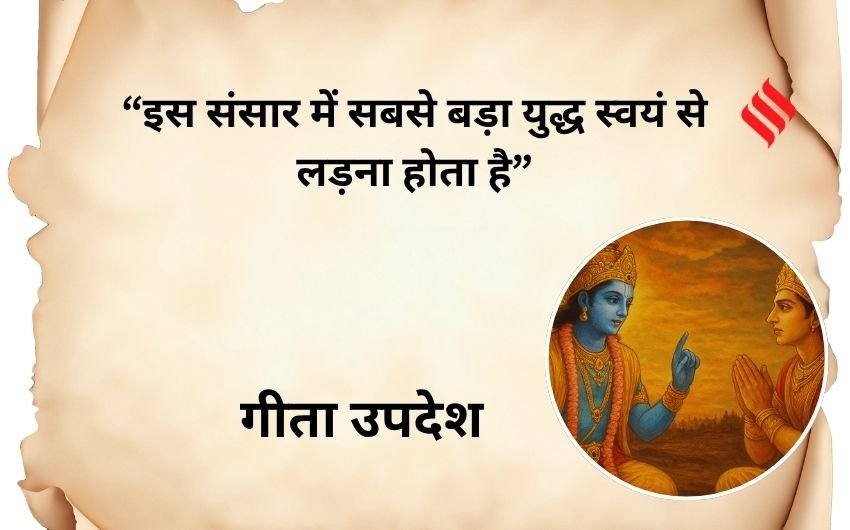 Gita life lessons