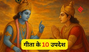 Bhagavad Gita anmol gyan