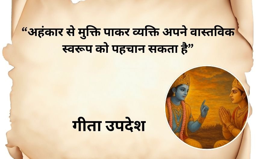 Bhagavad Gita For Students
