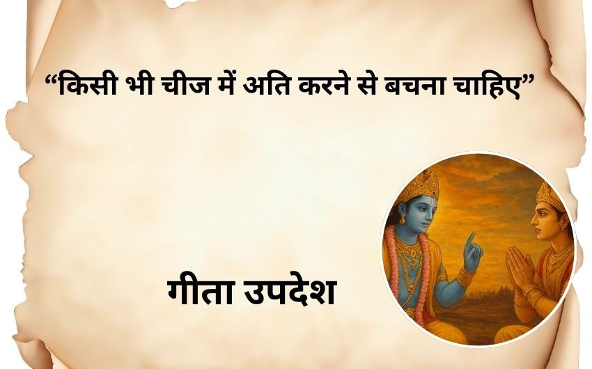 Bhagavad Gita Shloka