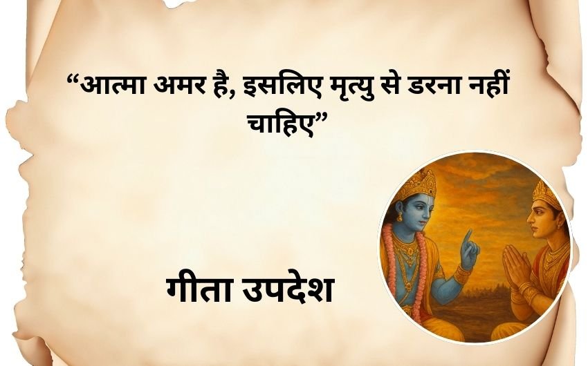 Bhagavad Gita guidance