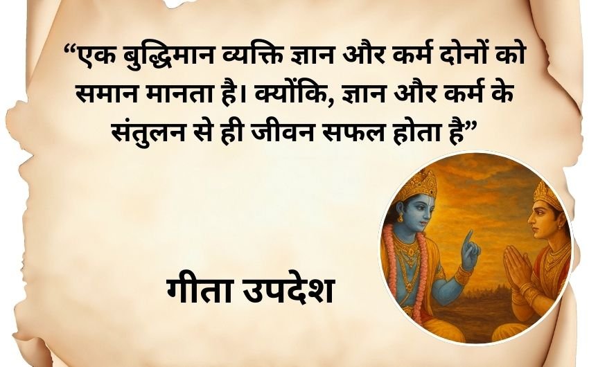 spiritual lessons from Gita