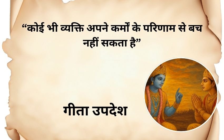 motivational Gita teachings