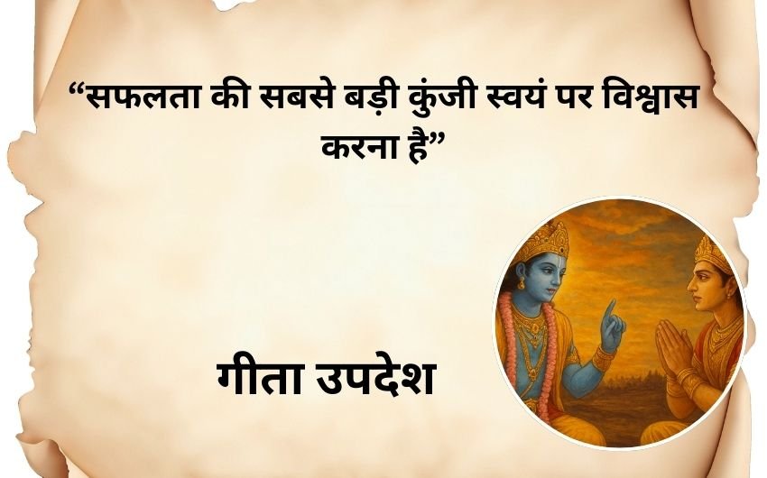 Bhagavad Gita Updesh on Struggle
