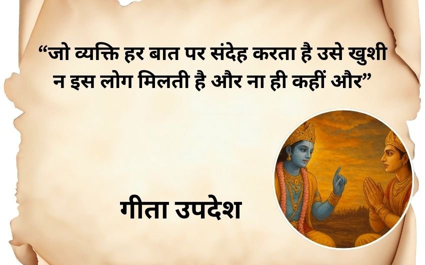 Bhagavad Gita Updesh For Couples