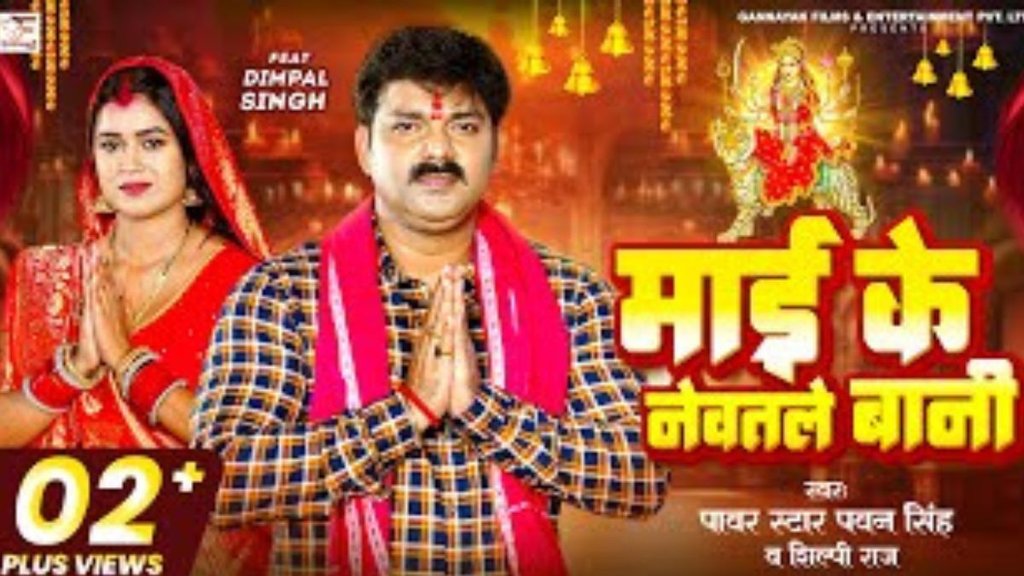 Bhojpuri Devi Geet