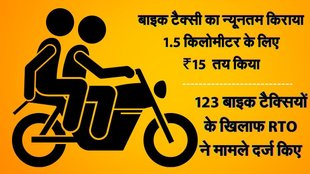 Bike Taxi | Fare Mumbai | Maharashtra |