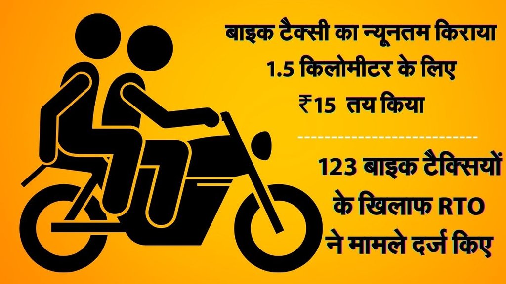 Bike Taxi | Fare Mumbai | Maharashtra |