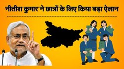 Bihar Assembly Elections: नीतीश कुमार ने 12वीं पास करने वाले छात्रों की दी विशेष सौगात, ब्याज मुक्त शिक्षा ऋण का किया ऐलान