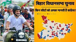 Bihar Assembly Elections: राजद से 70 सीट मांग रही कांग्रेस लेकिन सिर्फ इन 27 को मान रही ‘अच्छा’
