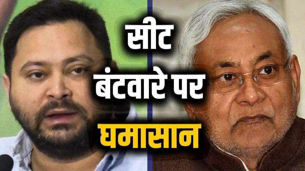 Bihar Assembly Elections 2025, NDA seat sharing bihar election 2025, Mahagathbandhan seat sharing bihar election 2025,