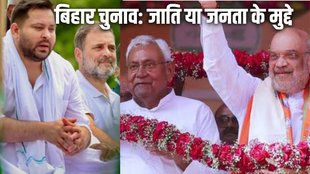 Bihar Assembly Elections, Bihar Election 2025, Bihar Election 2025