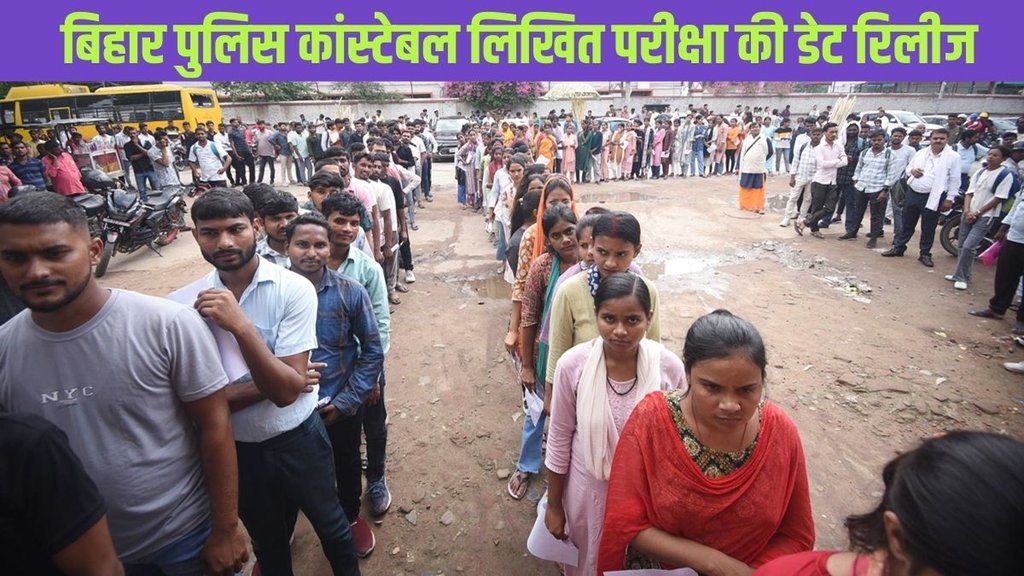Bihar Police Constable Exam, CSBC, csbc.bihar.gov.in