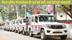 बिहार पुलिस कांस्टेबल की नई भर्ती का नोटिफिकेशन जारी, 4128 वैकेंसी के लिए इस तारीख से शुरू होगी आवेदन प्रक्रिया