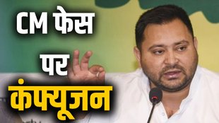 Tejashwi Yadav CM Face, Mahagathbandhan CM Face Bihar, Bihar assembly elections 2025,