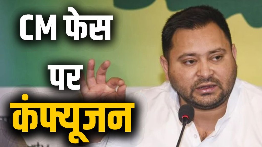 Tejashwi Yadav CM Face, Mahagathbandhan CM Face Bihar, Bihar assembly elections 2025,
