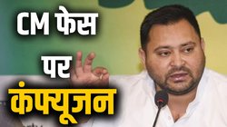 तेजस्वी यादव को CM घोषित करने के सवाल को फिर टाल गई कांग्रेस, प्रभारी बोले- जनता चुनेगी बिहार का मुख्यमंत्री