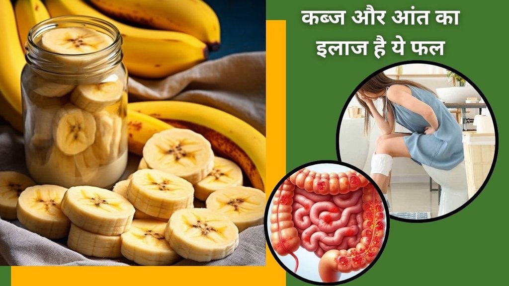 Constipation control,banana benefits, improve digestion, Banana On Empty Stomach,Banana Healthy Benefits , banana benefits in Hindi, Eating Banana in the morning