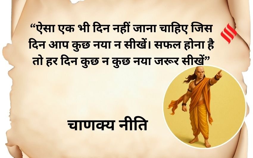 Life lessons by Chanakya