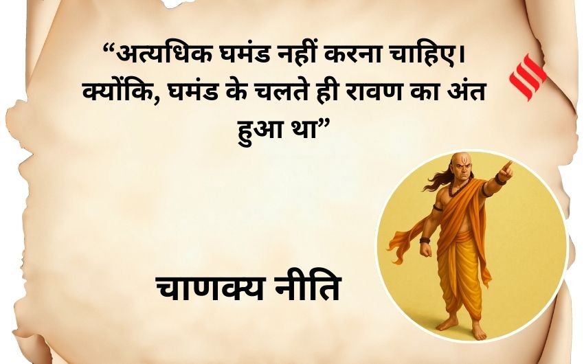 Chanakya Niti Successfull Rules