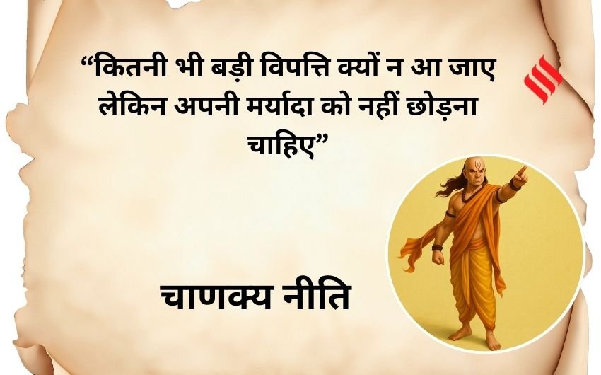 How to be successful Chanakya