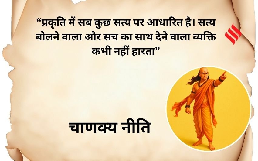 Business success with Chanakya Niti