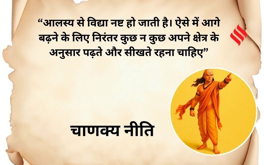 Success mantra by Chanakya