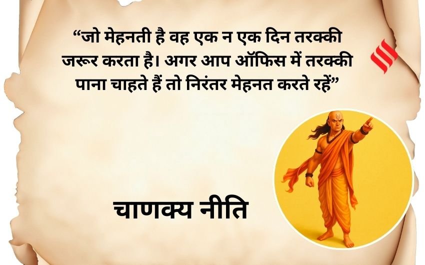 Chanakya teachings for growth