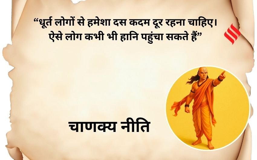 Chanakya Niti career tips