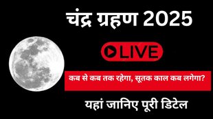 chandra grahan september 2025 timing, chandra grahan 2025 timing in india, when is chandra grahan in 2025, purnima september 2025, chandra grahan kab padega, 2025 mein chandra grahan kab lagega, chandra grahan kitne baje lagega, chandra grahan 2025 timing, chandra grahan sutak time 2025, chandra grahan kab se kab tak rahega,chandra grahan kab se kab tak hai, chandra grahan kitne baje lagega, chandra grahan 2025 in india date and time,7 september chandra graham, chandra grahan time, chandra grahan kab hai, chandra grahan sutak time, chandra grahan 2025 live updates