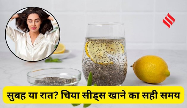 Chia Seeds Best time to Eat