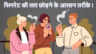 How to quit cigarette addiction | Best Quit-Smoking Tips | smoking ko kaise chhode